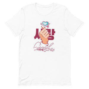 "Saranghae Love" Short-Sleeve Unisex T-Shirt